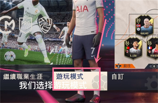 FIFA23训练场怎么进 FIFA23训练场在哪位置介绍