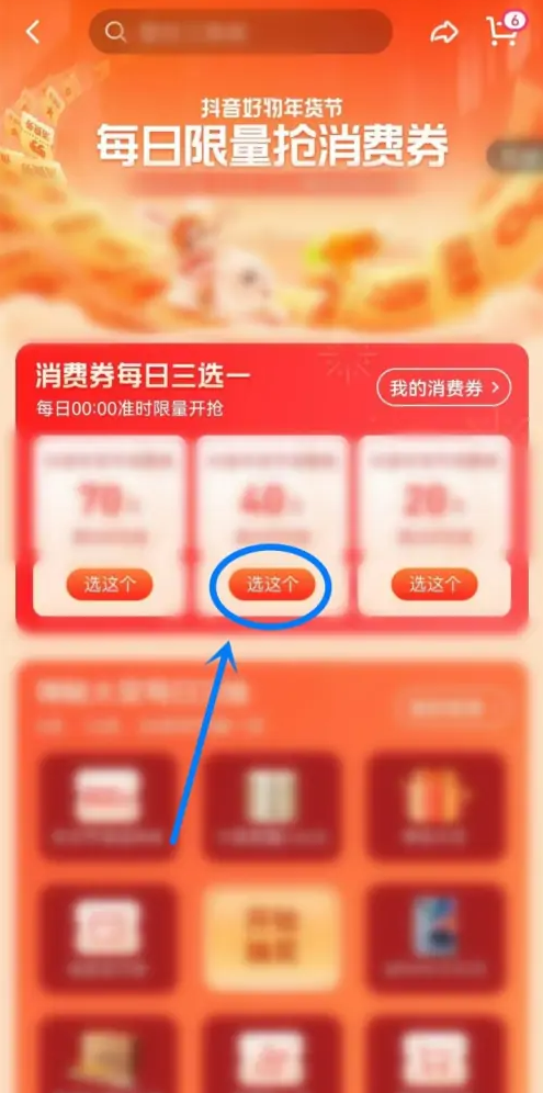 抖音年货节优惠券怎么领 抖音年货节优惠券怎么使用