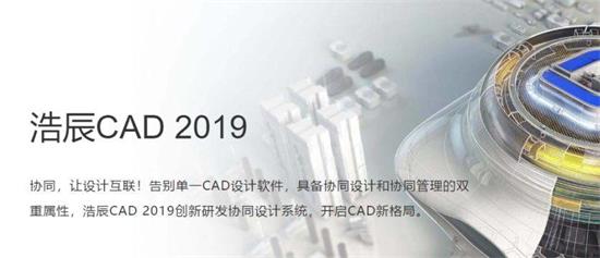 浩辰cad2019永久激活码是多少 浩辰cad2019永久激活序列号分享