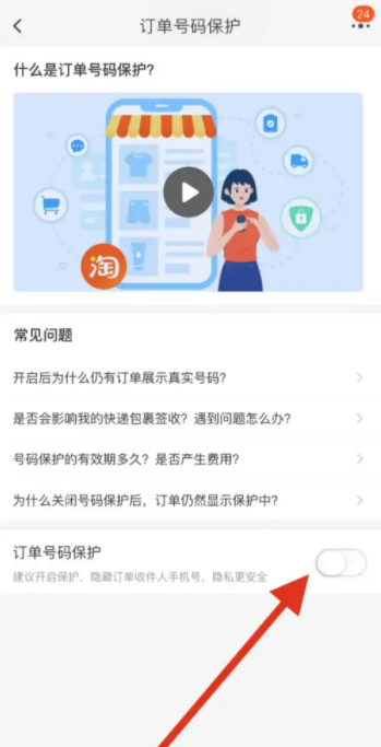 淘宝手机号码隐私保护怎么设置 淘宝手机号码隐私快递员可以看到吗