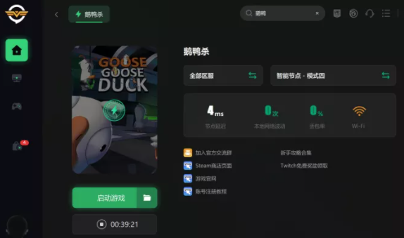鹅鸭杀注册不了账号怎么办？鹅鸭杀注册教程