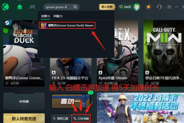 鹅鸭杀注册不了账号怎么办？鹅鸭杀注册教程