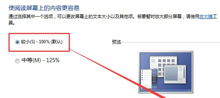 win7桌面比例突然变大调不回来了怎么办 win7桌面比例突然变大调不回来了解决方法