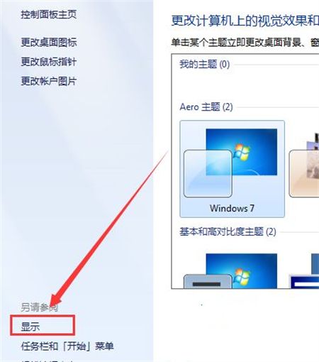 win7桌面比例突然变大调不回来了怎么办 win7桌面比例突然变大调不回来了解决方法