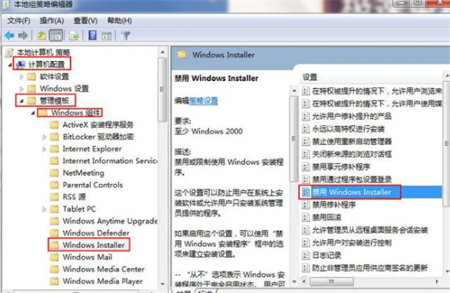 win7如何禁止电脑安装软件 win7如何禁止电脑安装软件方法介绍