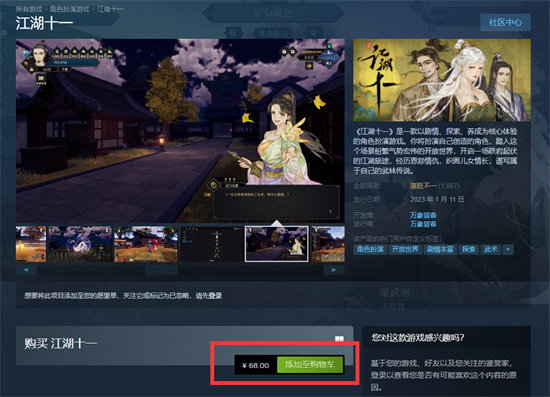 江湖十一价格是多少 江湖十一steam价格介绍