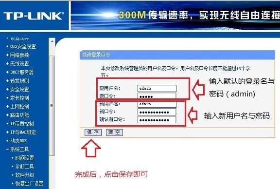 路由器密码怎么改