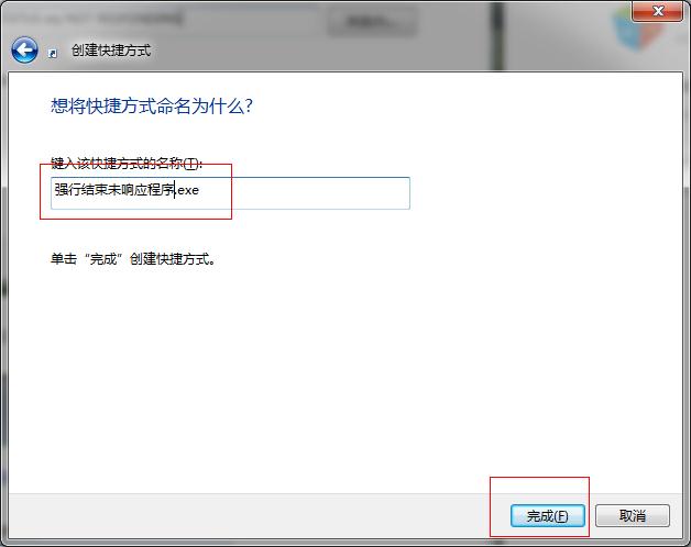 Win7系统程序未响应怎么办