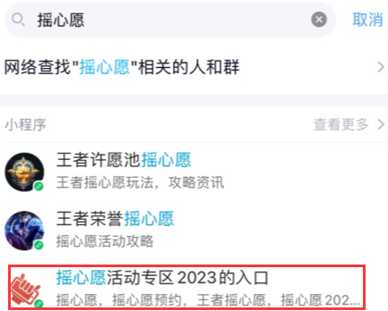 王者摇心愿活动2023怎样进入 王者摇心愿活动2023进入方法