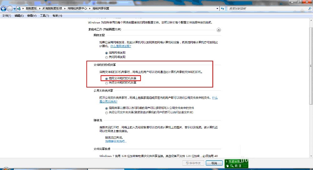 win7局域网共享设置