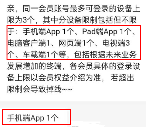 优酷一个账号仅能登录一台手机吗?优酷悄改会员登录规则怎么回事?