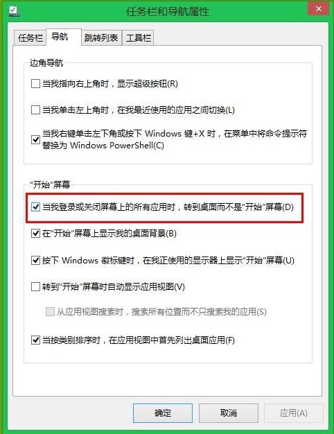 win8开始菜单设置