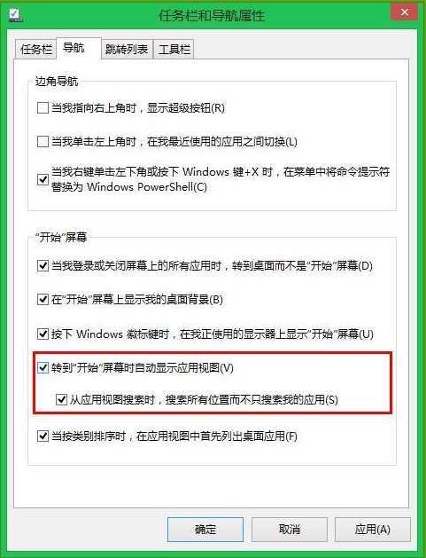 win8开始菜单设置