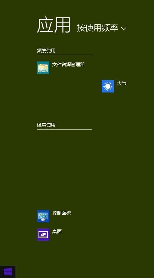 win8开始菜单设置