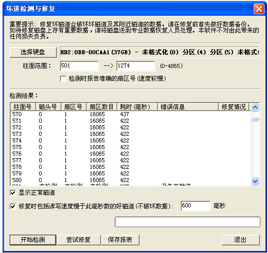 磁盘坏道检测与修复