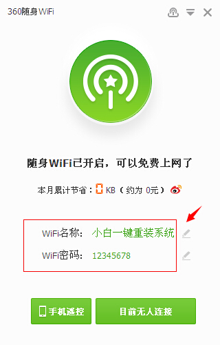 360随身wifi怎么用