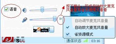 qq语音没声音怎么设置