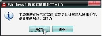 主题破解补丁：win7系统边框不透明