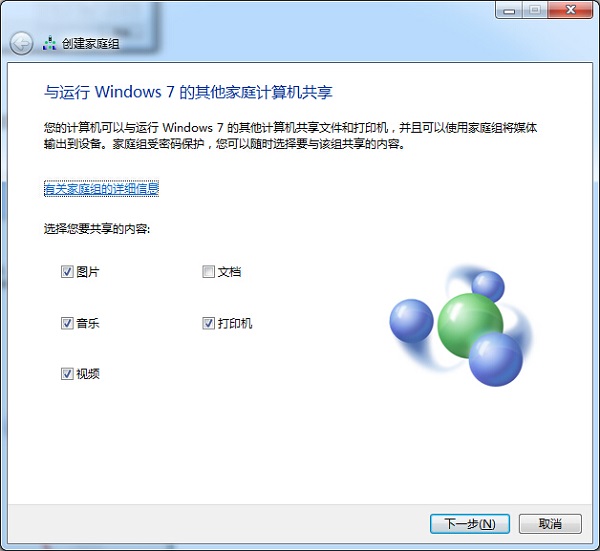 Win7共享文件夹设置教程