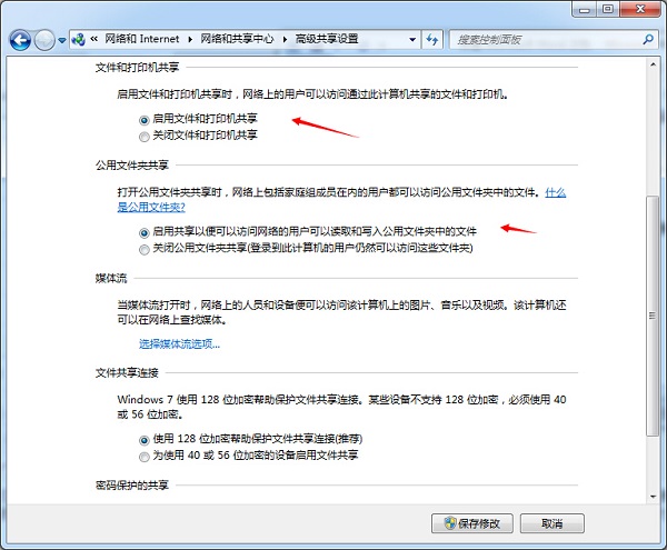 Win7共享文件夹设置教程