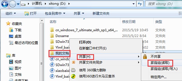 Win7共享文件夹设置教程