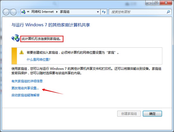 Win7共享文件夹设置教程