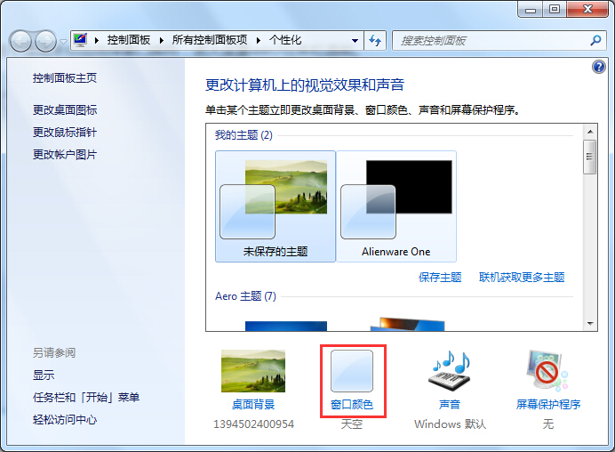 win7任务栏透明