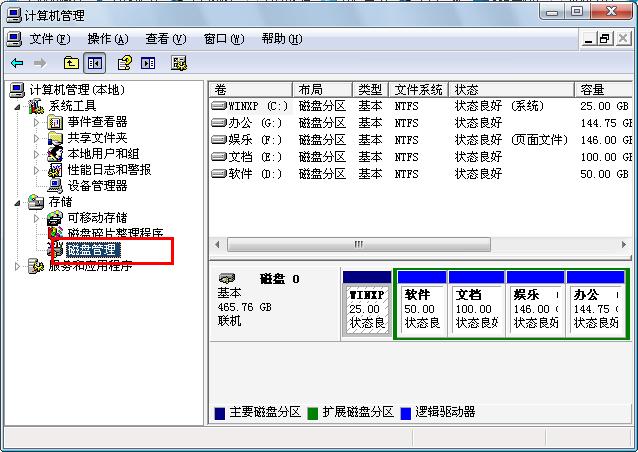 Xp系统自带硬盘分区教程