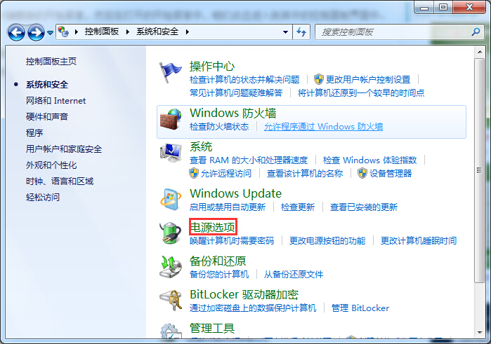 Win7系统禁用休眠快捷键方法