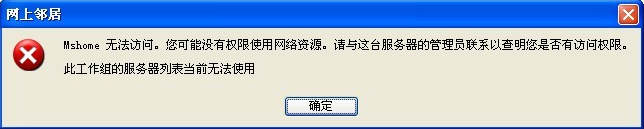 工作组计算机无法访问