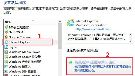 Win8系统怎么修改默认浏览器