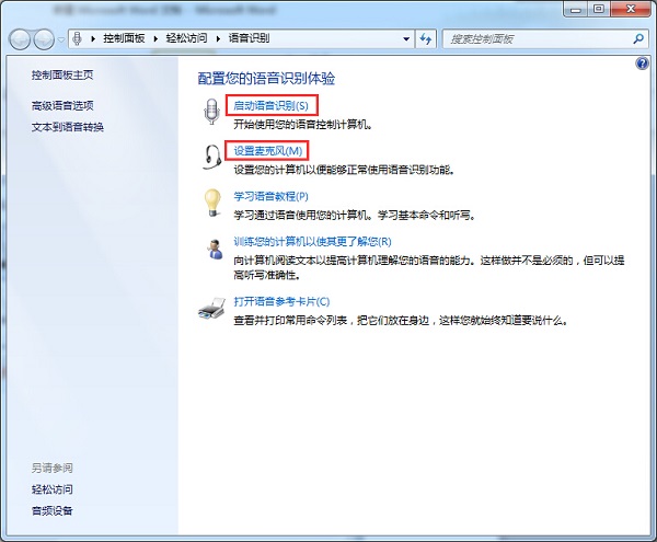 Win7麦克风没声音怎么设置？