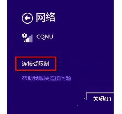 无线网络连接受限制解决办法