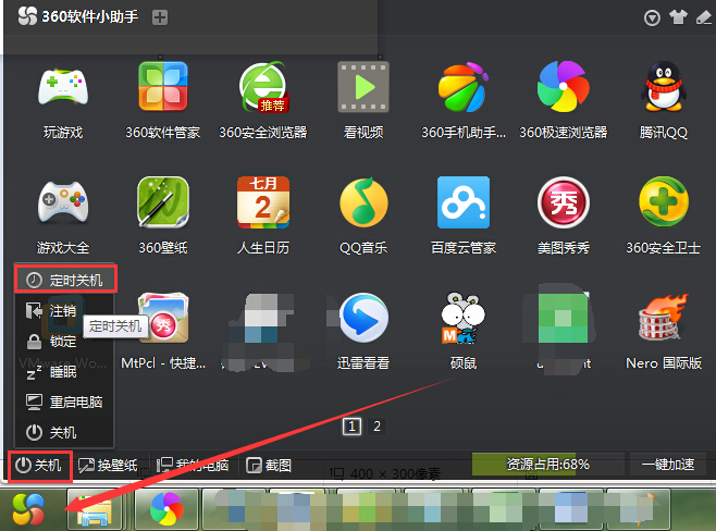 360定时关机怎么设置
