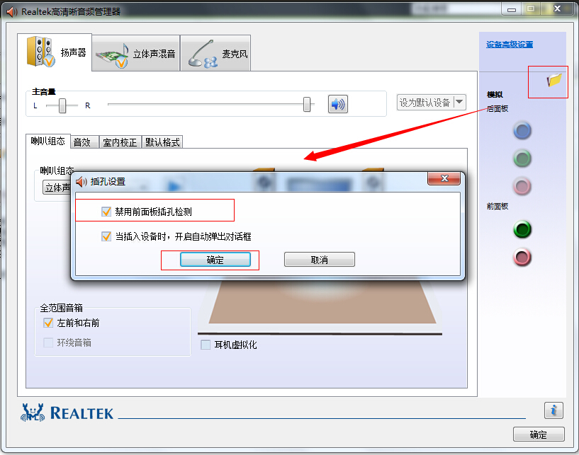 前置面板耳机插孔不能使用的解决方法