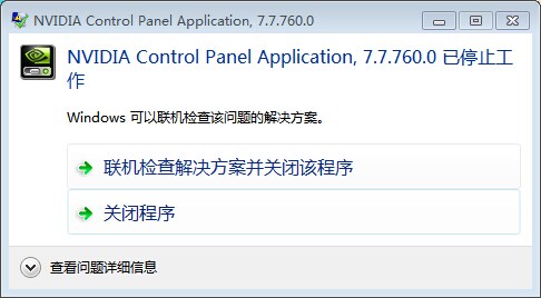 nvidia控制面板打不开