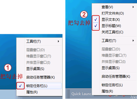 win7快速启动栏设置