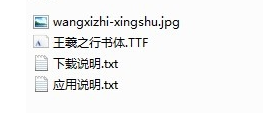 win7字体安装