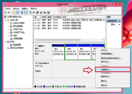 win8.1系统怎么扩展分区？