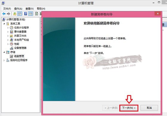 win8.1系统怎么扩展分区？