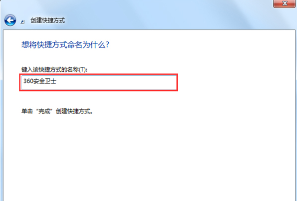 Win7重装系统后添加常用程序图标的方法