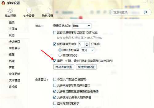 qq自动回复在哪设置