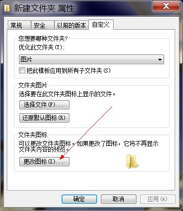 Win7如何更改图标