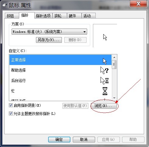 Win7如何更改图标