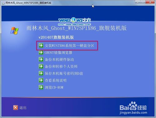 win7 32雨林木风系统安装教程