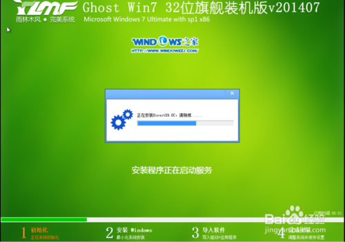 win7 32雨林木风系统安装教程