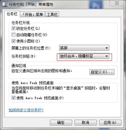 Win7任务栏使用技巧