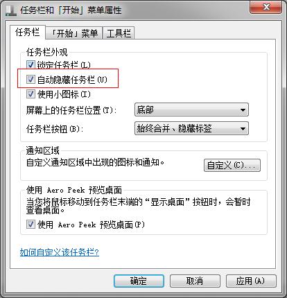 Win7任务栏使用技巧