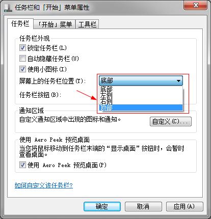 Win7任务栏使用技巧