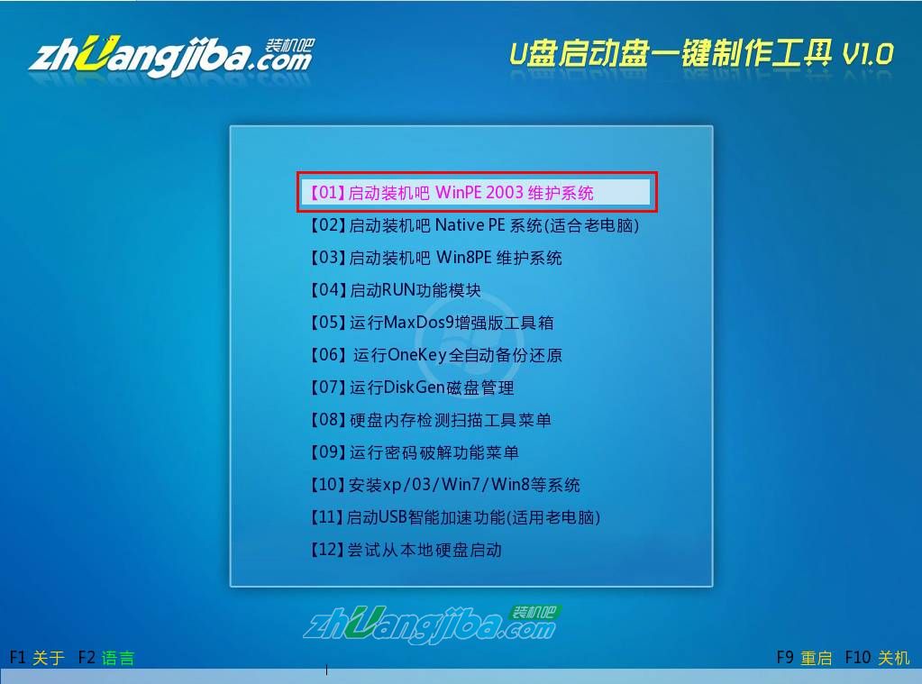 东芝笔记本重装系统U盘启动bios设置